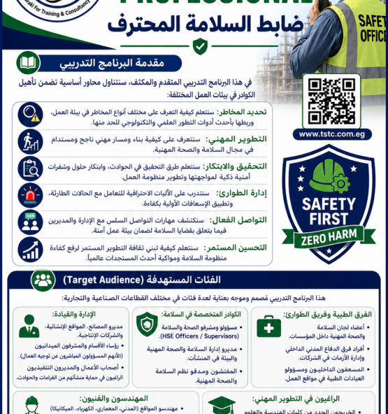 اعلان دورة تدريبية للسلامة المهنية 555x592