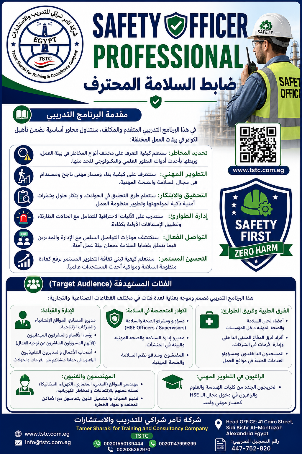اعلان دورة تدريبية للسلامة المهنية