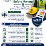 Professional Safety Manager