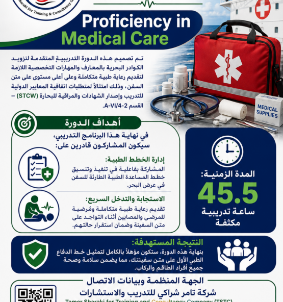 اعلان دورة تدريبية متخصصة في الرعاية الطبية 555x592