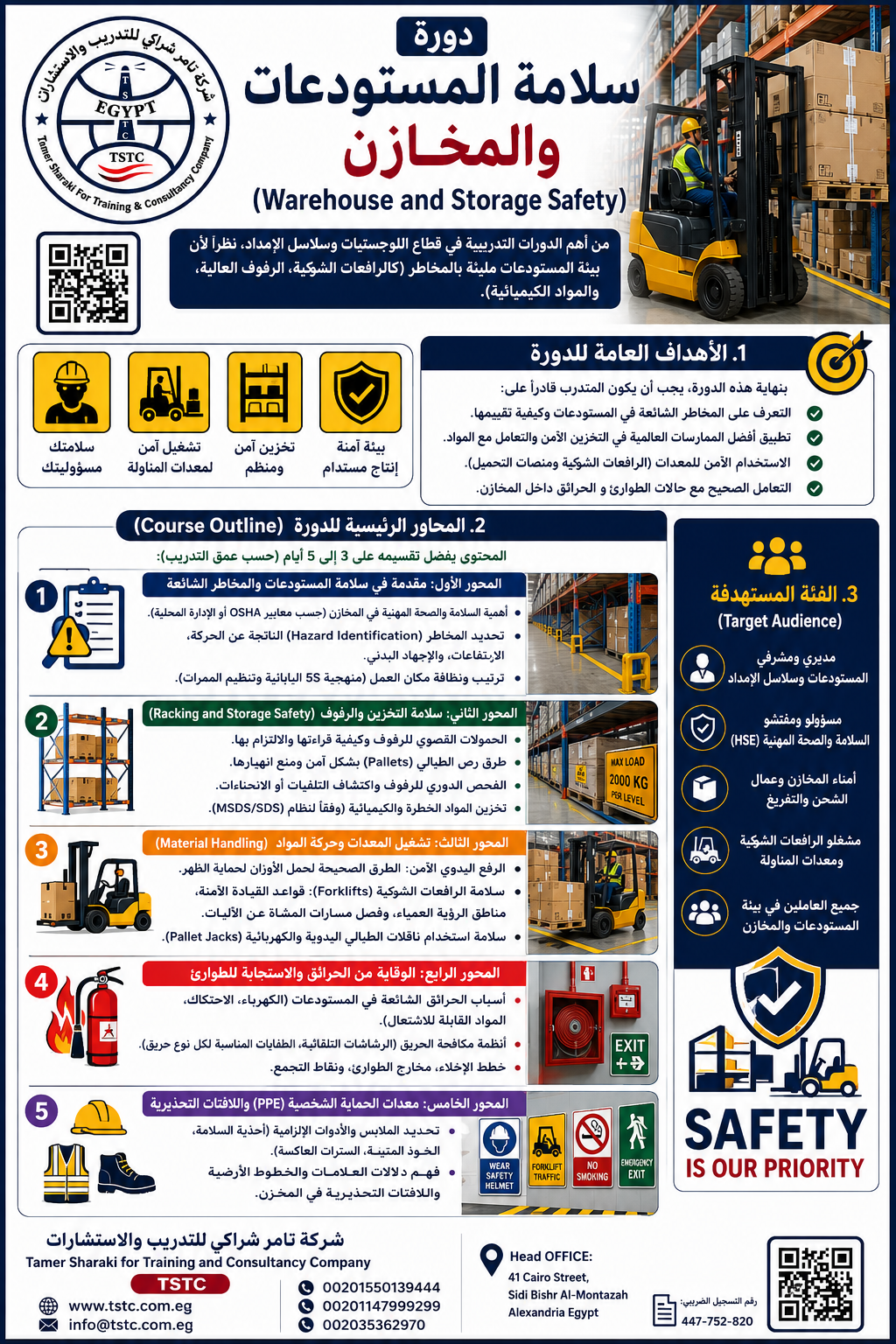 اعلان سلامة المستودعات والتخزين المهنية