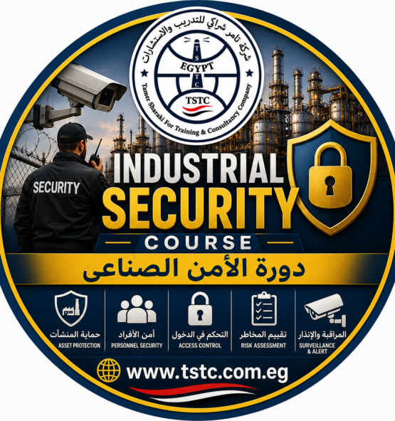 شعار دورة الأمن الصناعي 555x592