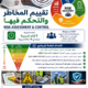 تقييم المخاطر والتحكم فيها Risk Assessment & Control  