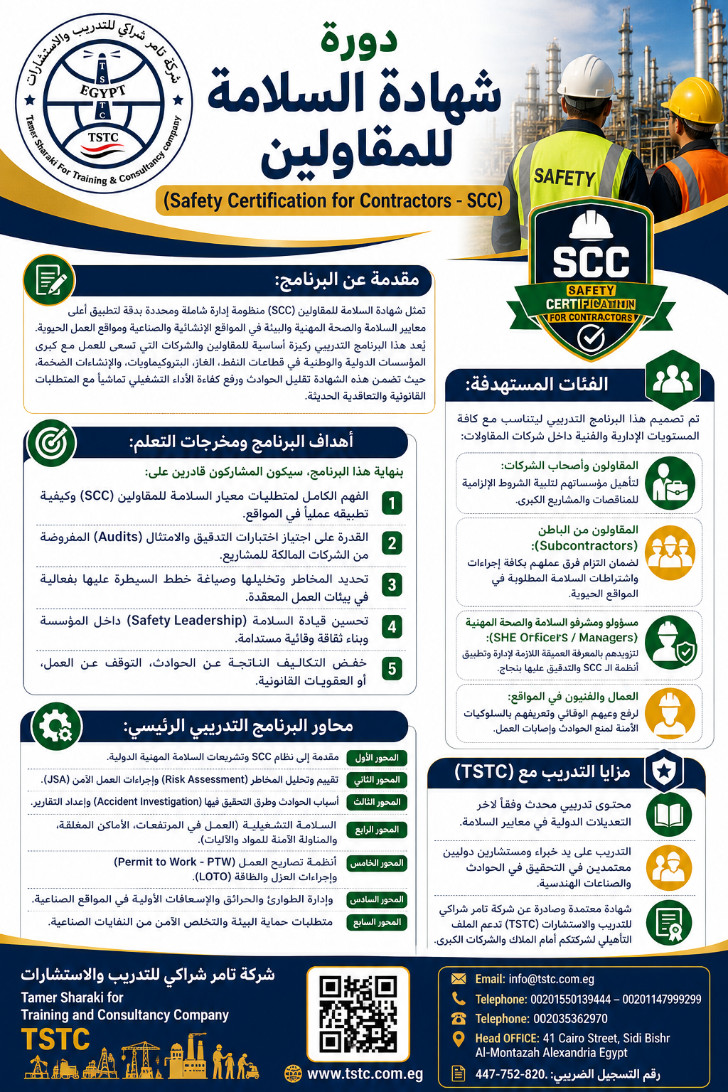 اعلان دورة تدريبية لشهادة السلامة للمقاولين