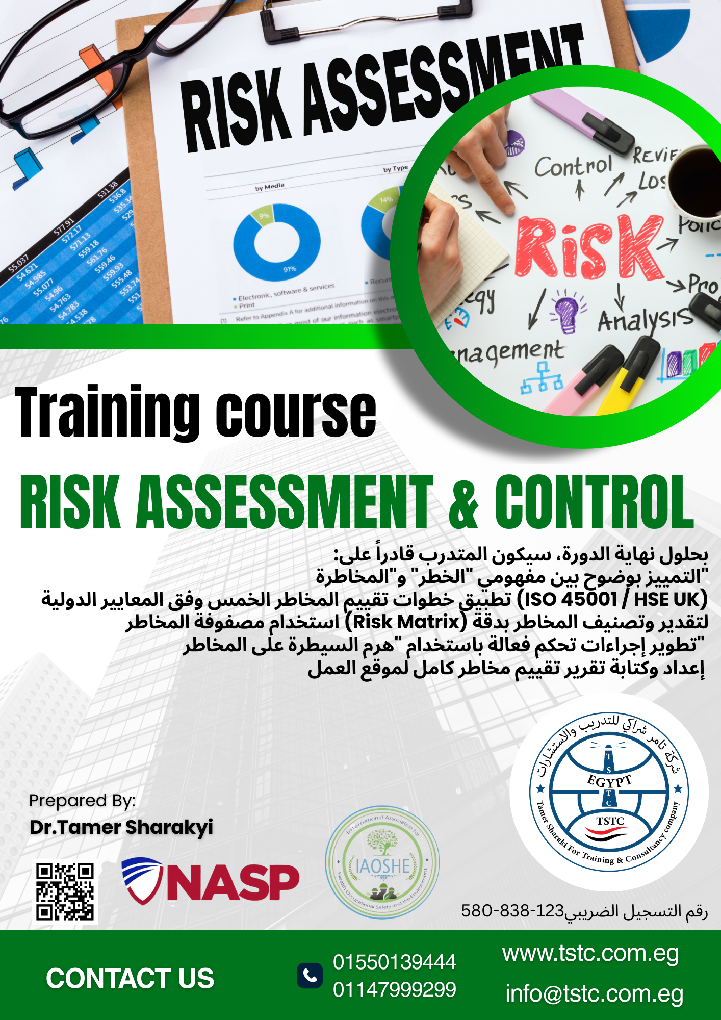 اعلان دورة تقييم المخاطر Risk Assessment 