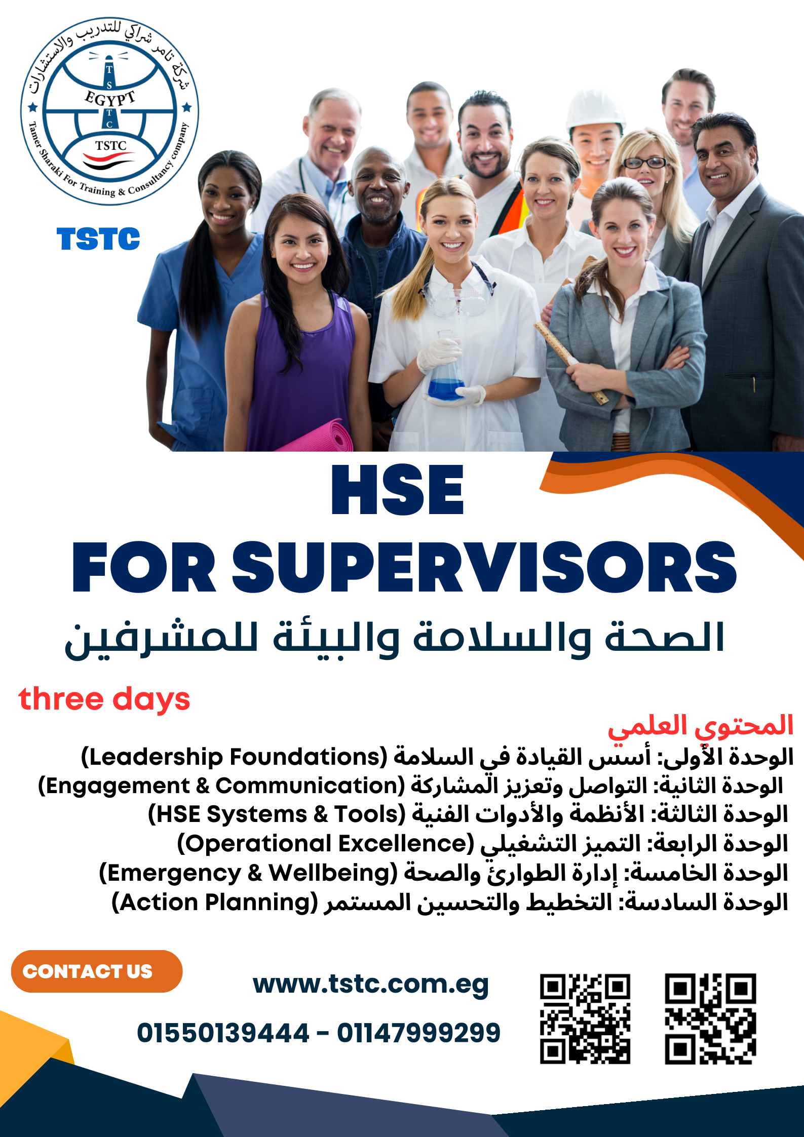 الصحة والسلامة والبيئة للمشرفين HSE for Supervisors