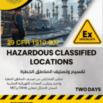تقسيم وتصنيف المناطق الخطرة HAZARDOUS CLASSIFIED LOCATIONS
