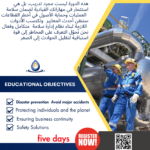 إدارة السلامة في صناعة النفط والغاز Oil and Gas Safety Management