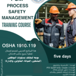 PSM Process Safety Management  إدارة سلامة العمليات