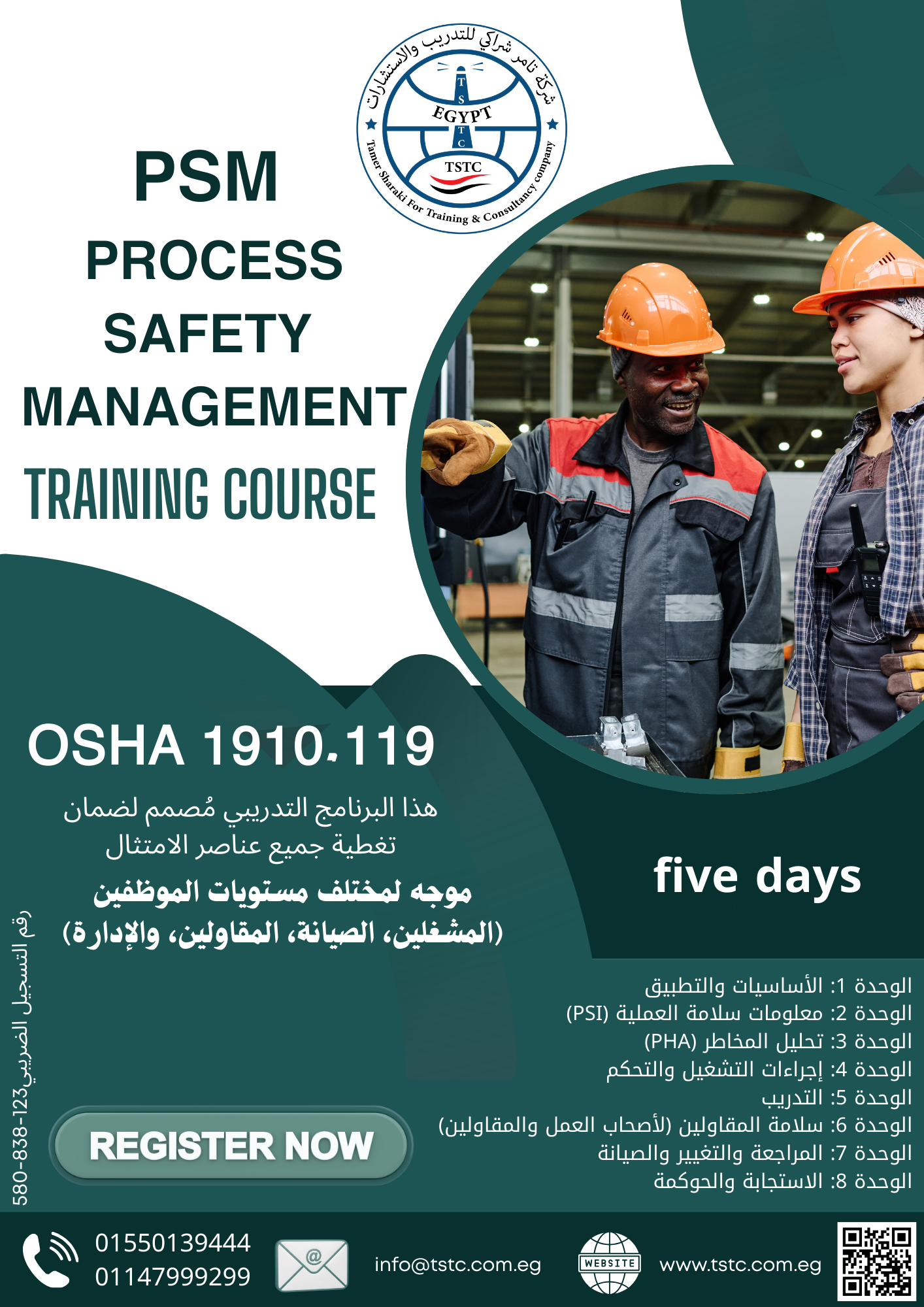 Process Safety Management اعلان الدورة