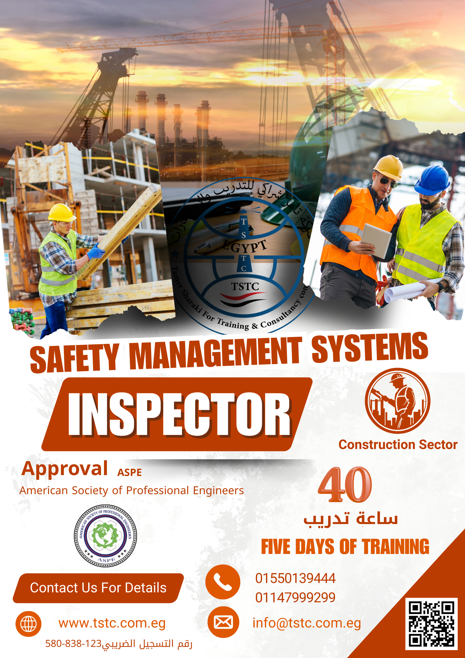Safety Management Systems Inspector الاعلان
