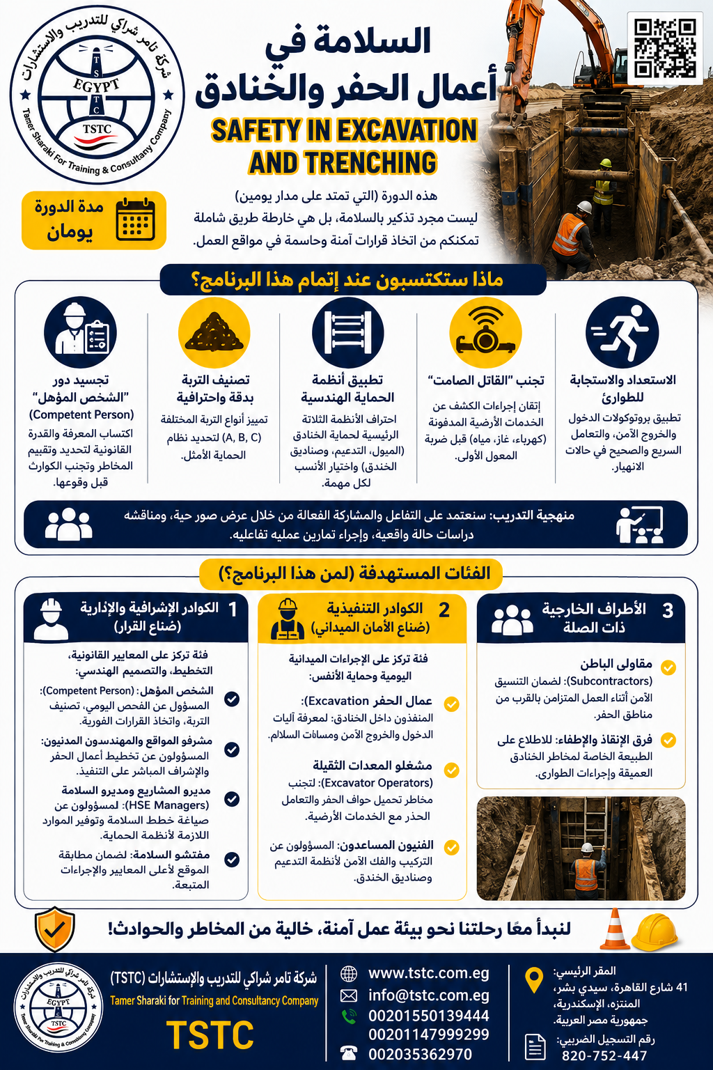 اعلان السلامة في أعمال الحفر والخنادق