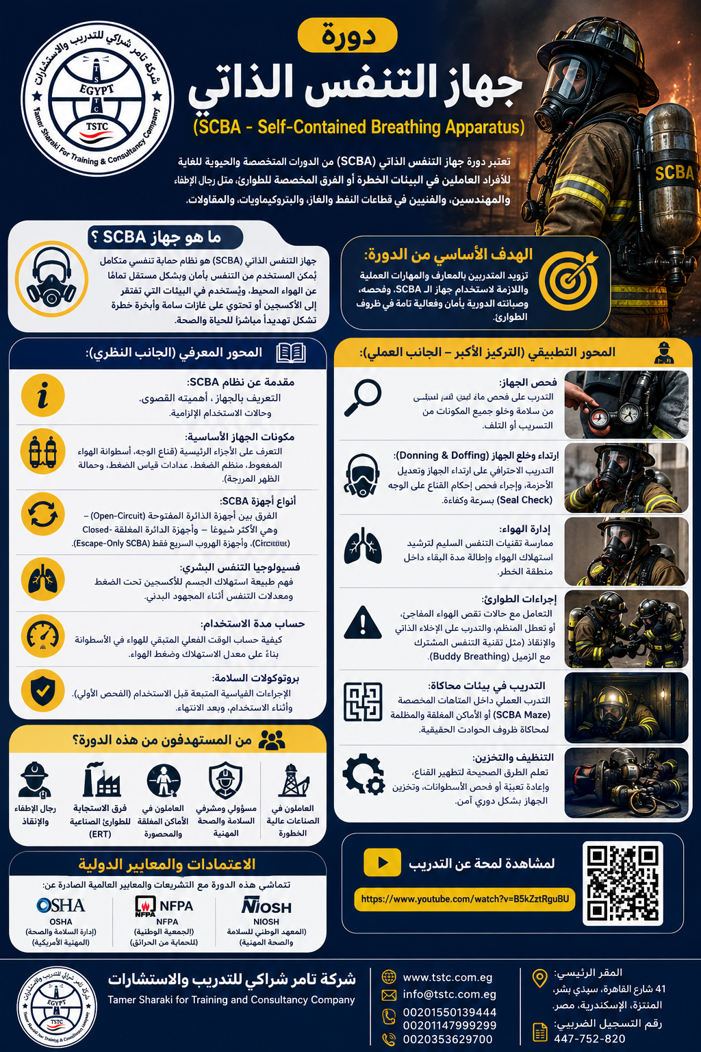اعلان دورة تدريبية على جهاز التنفس الذاتي