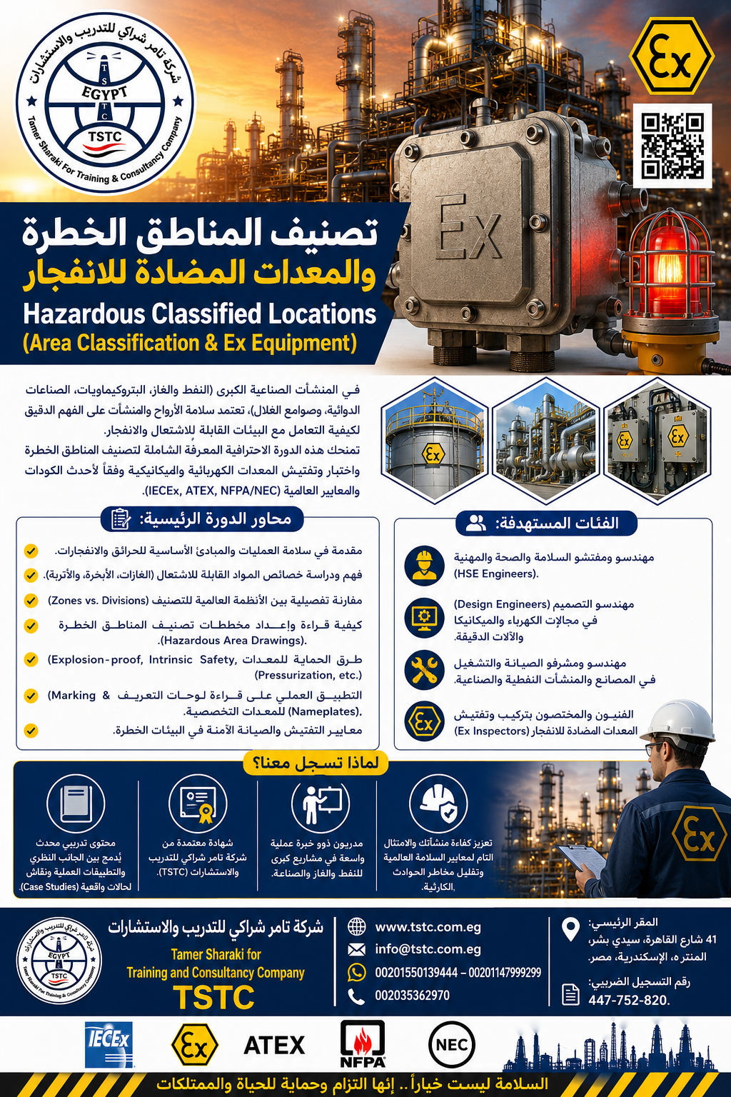 اعلان دورة تدريبية في السلامة الصناعية