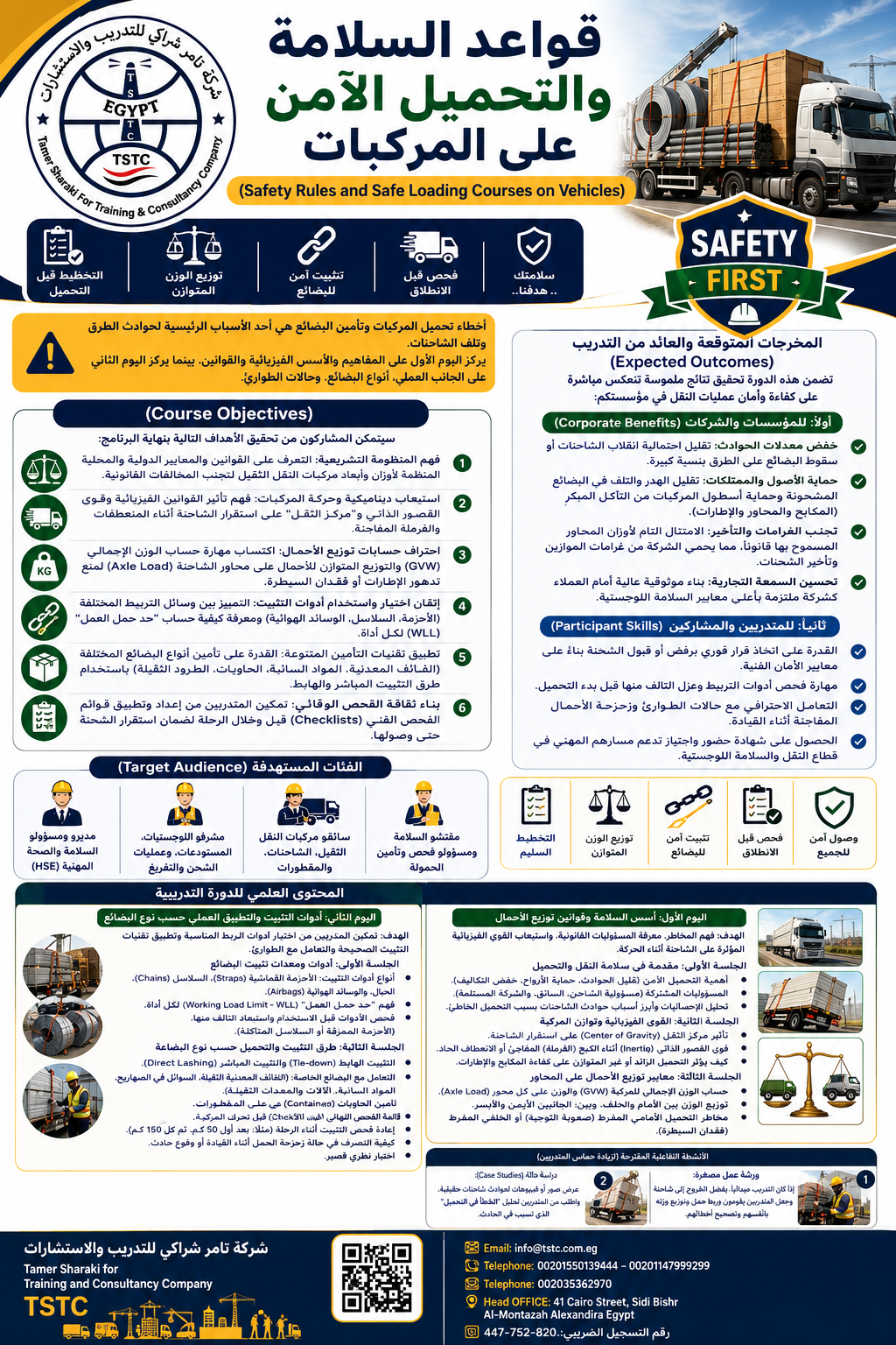اعلان دورة تدريبية في قواعد السلامة على الطرق