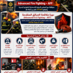 دورة مكافحة الحرائق المتقدمة Advanced Fire Fighting – AFF