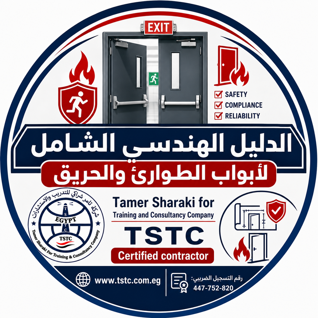 شعار الدليل الهندسي الشامل لأبواب الطوارئ ومسالك الهروب