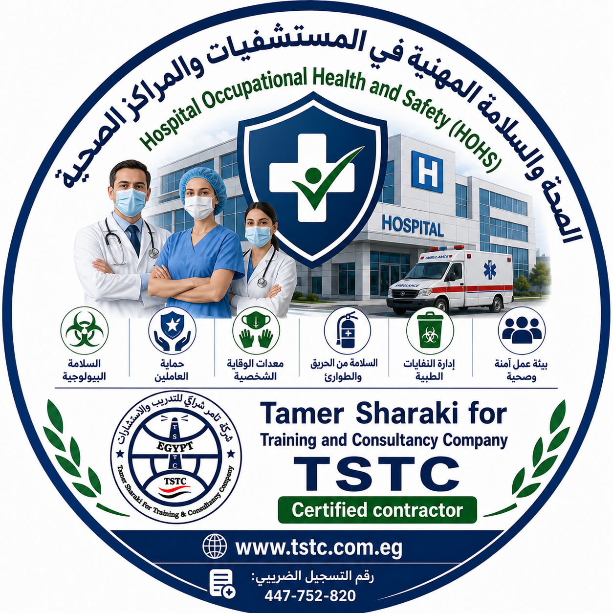 شعار الصحة والسلامة في المستشفيات