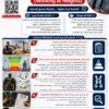 دورة العمل على ارتفاعات (Working at Heights)