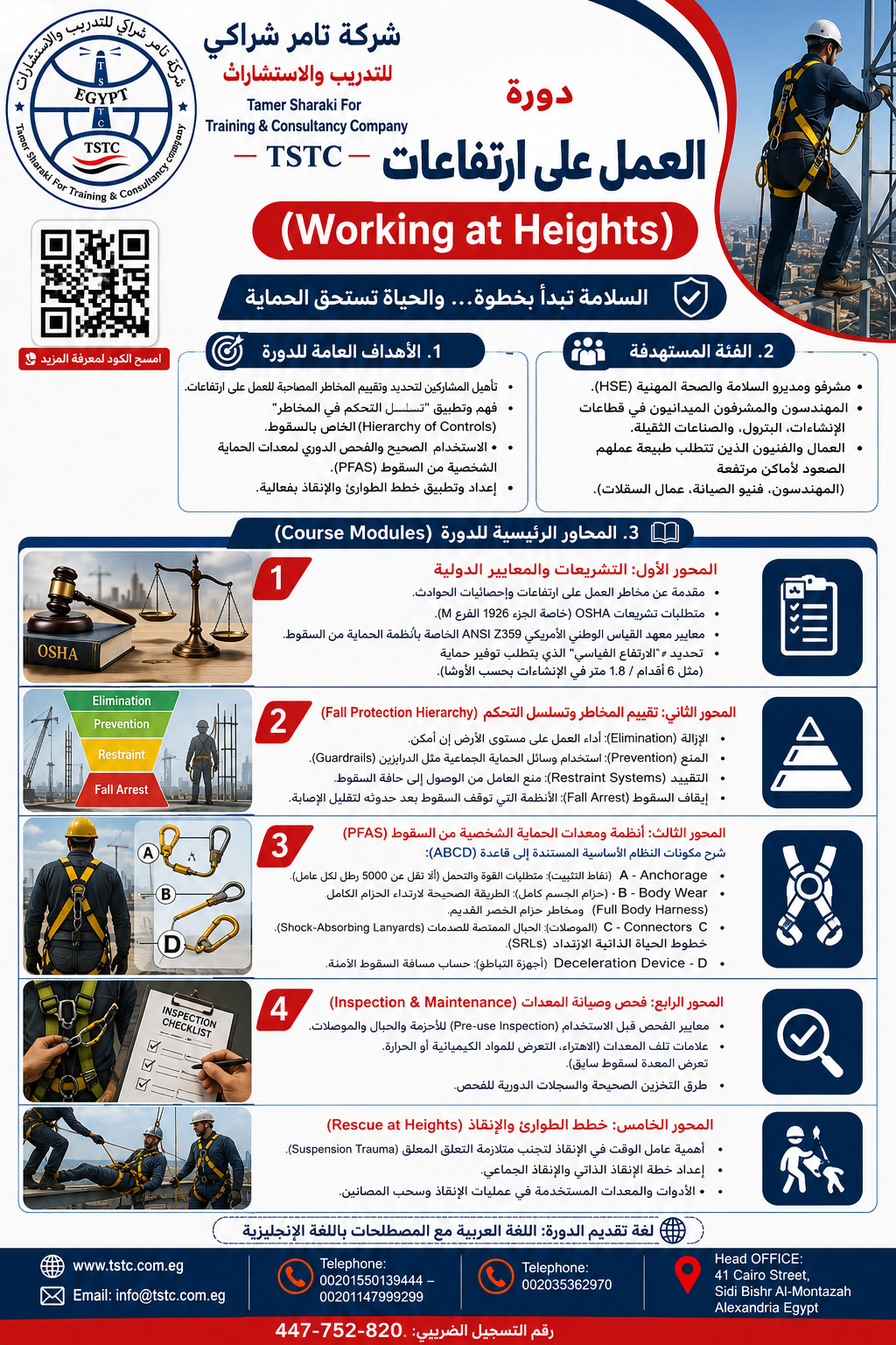 دورة العمل على ارتفاعات غلاف
